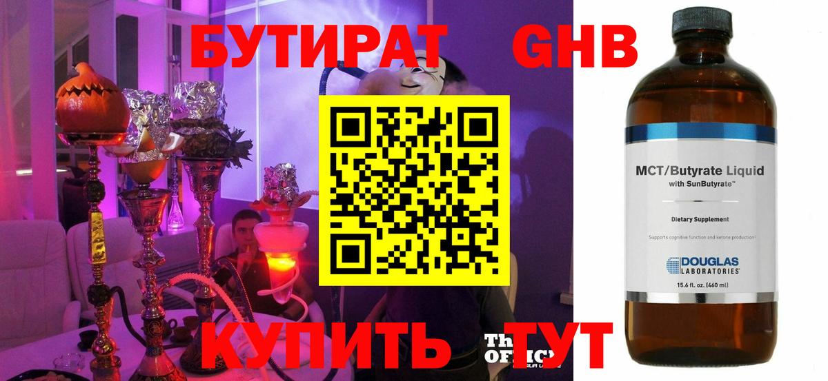 БУТИРАТ Butirat  БУТИРАТ  Кострома 