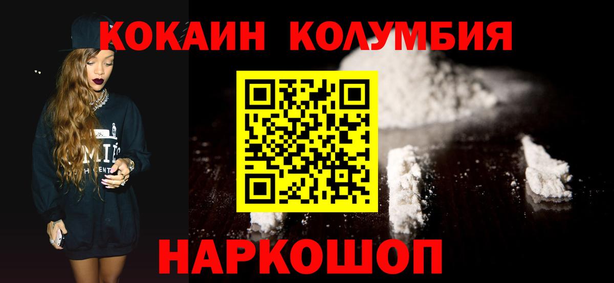 Кокаин Колумбийский  Кострома  Cocaine  Cocaine 97% 