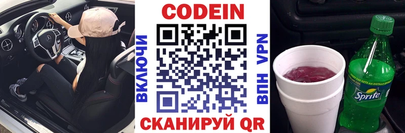 Кодеин напиток Lean (лин) omg Кострома закладка