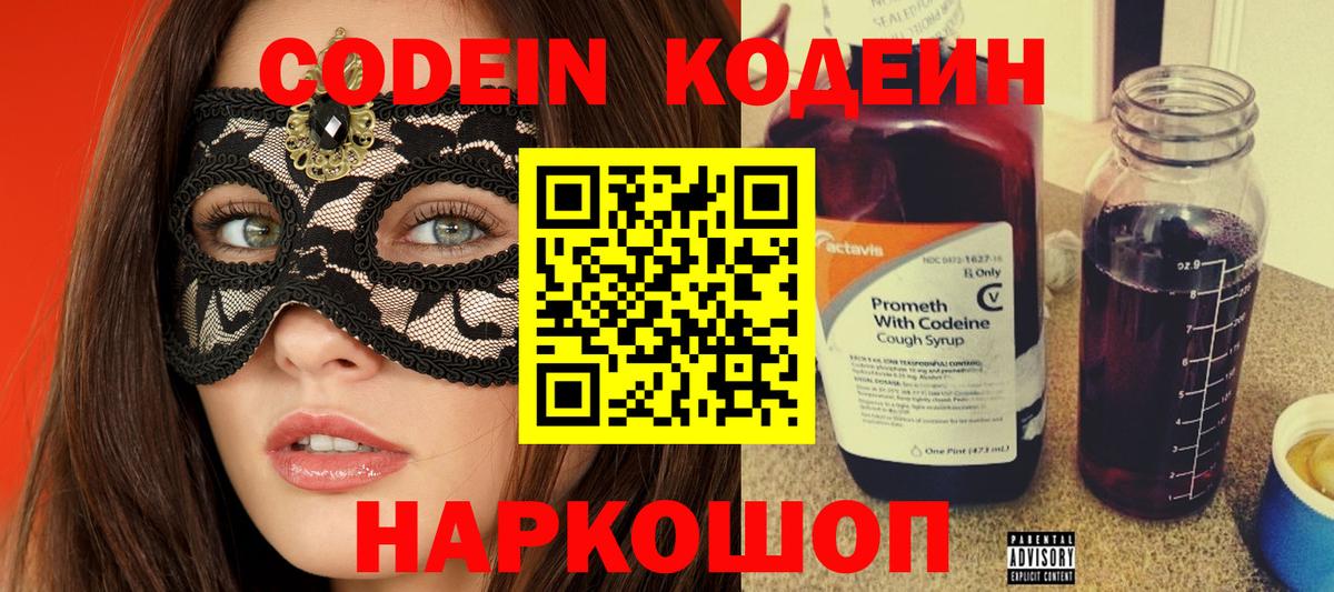 Кодеин напиток Lean (лин)  Кострома 