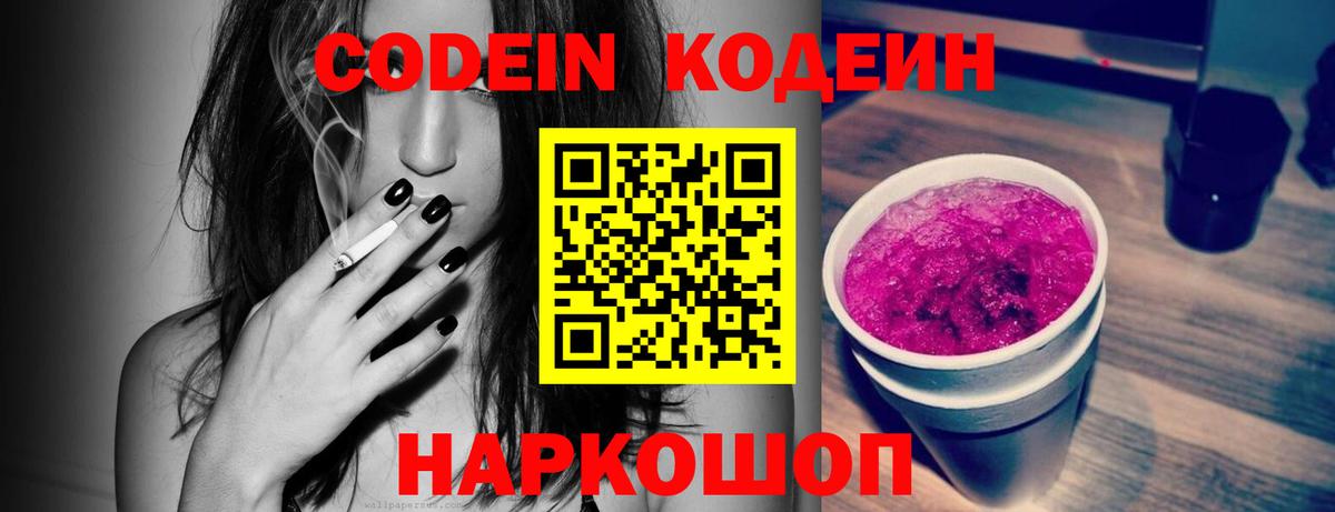 наркота  Вход с VPN  Кострома  Codein напиток Lean (лин) 